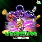 ฝาก 25 รับ100 ทํา 200 jili